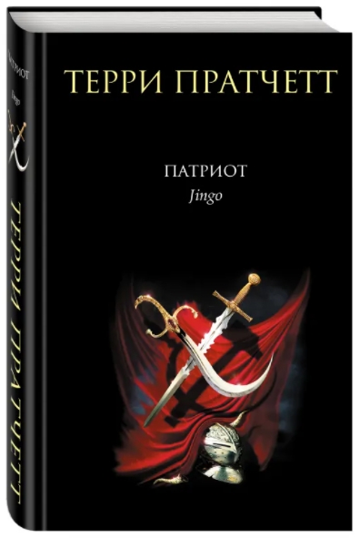 

Патриот