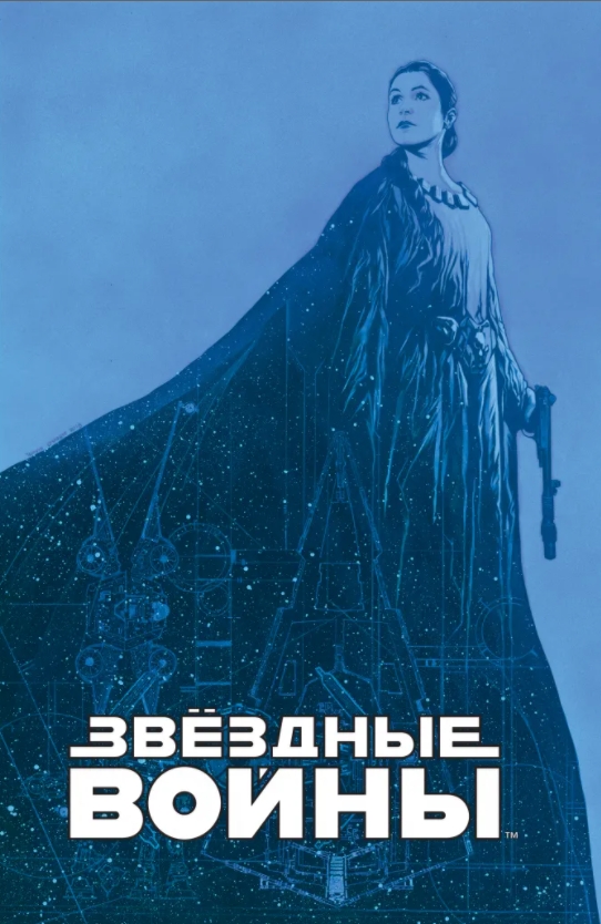 Комикс Звёздные войны: Мятеж на Мон-Кале / Гибель надежды / Побег от 1С Интерес