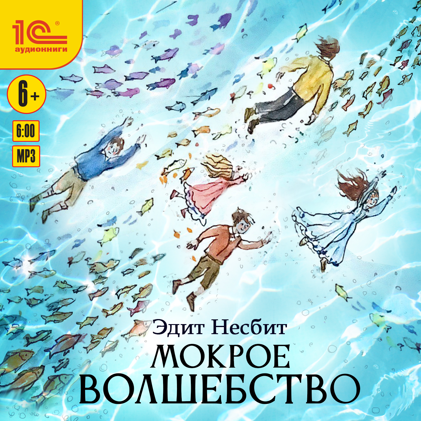 

Мокрое волшебство (цифровая версия) (Цифровая версия)