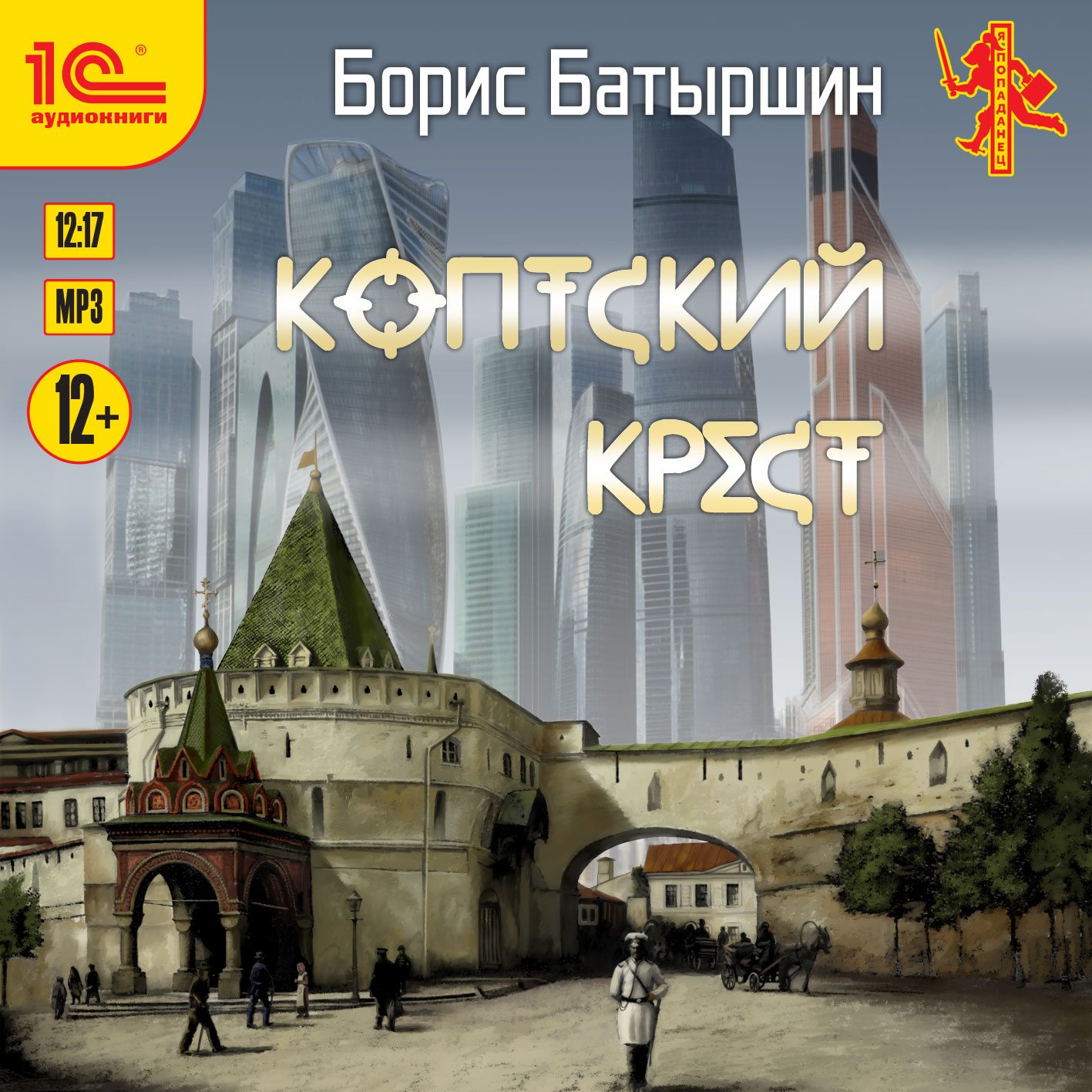 

Коптский крест (цифровая версия) (Цифровая версия)
