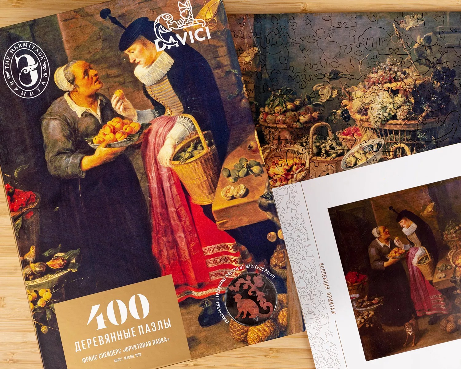 

Wooden Puzzles: Фруктовая лавка (Франс Снейдерс)