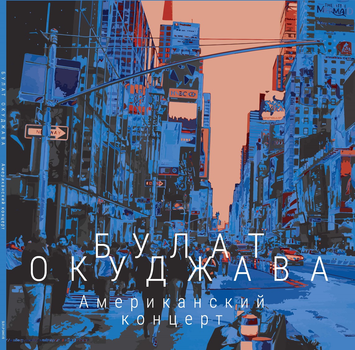 

Окуджава Булат – Американский концерт (2 LP)