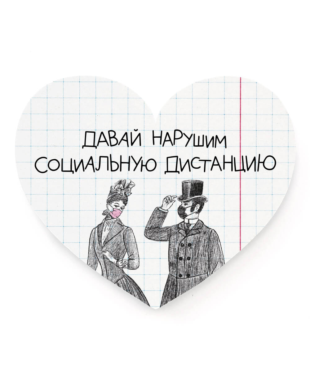 

Открытка-сердце Дистанция