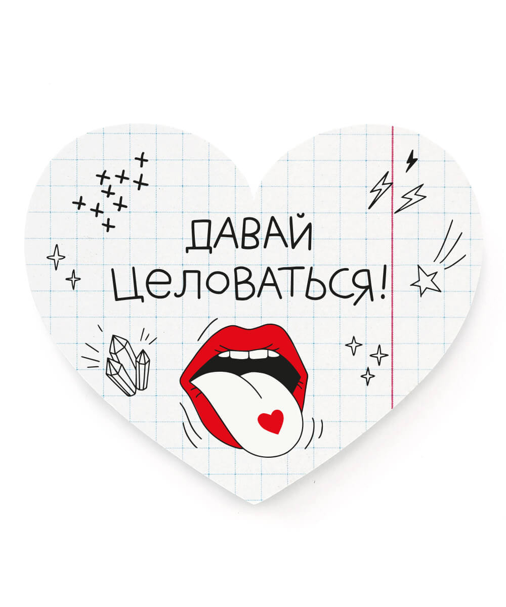 

Открытка-сердце Целоваться