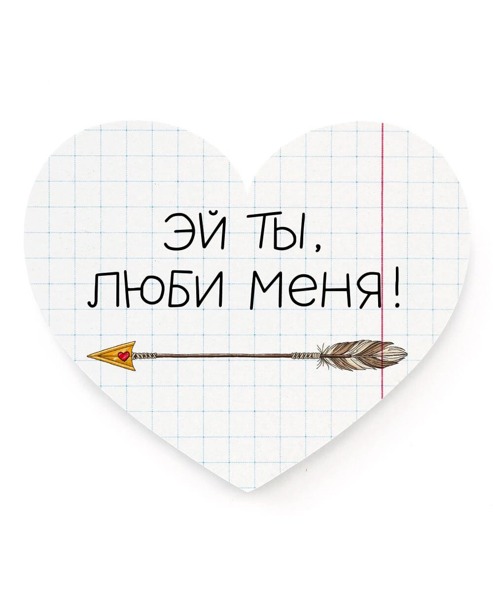 

Открытка-сердце Люби меня