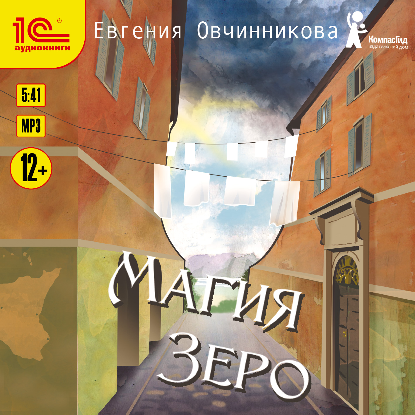 Магия Зеро (цифровая версия) (Цифровая версия)