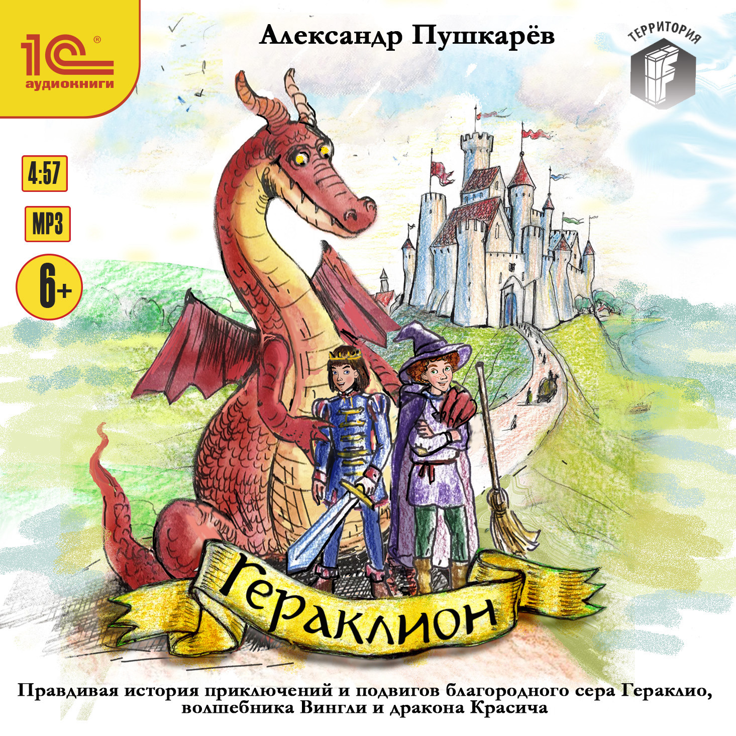 Гераклион (цифровая версия) (Цифровая версия)