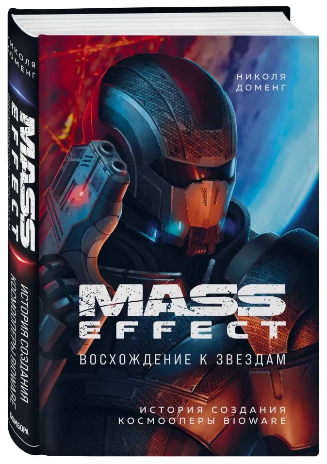 Mass Effect: восхождение к звездам – История создания космооперы BioWare от 1С Интерес