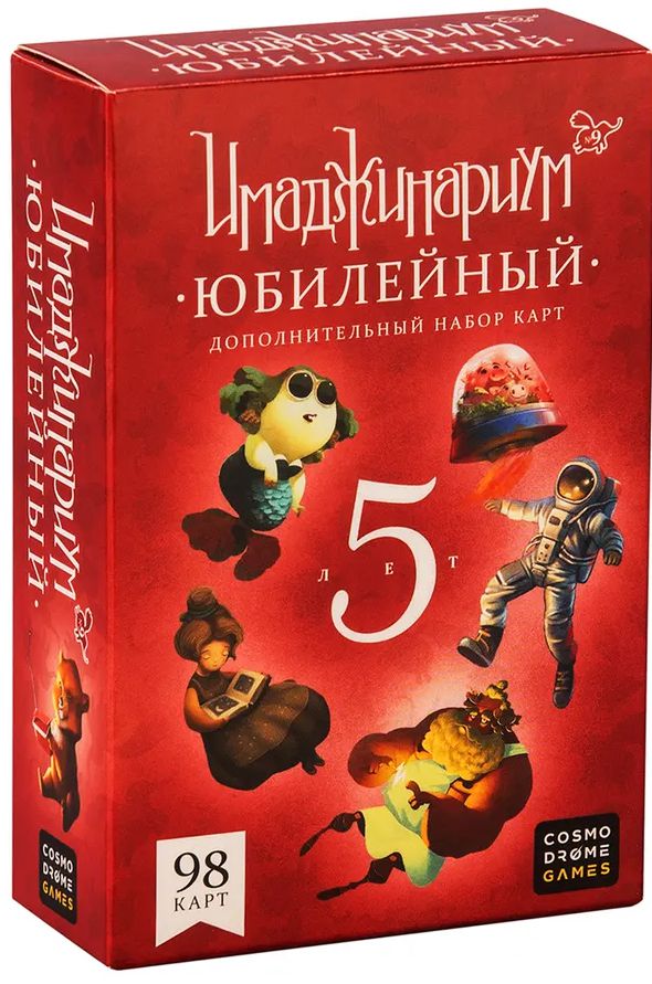Настольная игра Имаджинариум Юбилейный 5 лет. Дополнительный набор карт ...