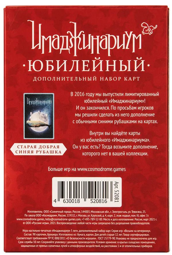 Настольная игра Имаджинариум Юбилейный 5 лет. Дополнительный набор карт ...
