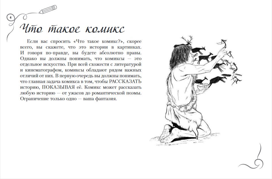 Искусство рисовать на коленке