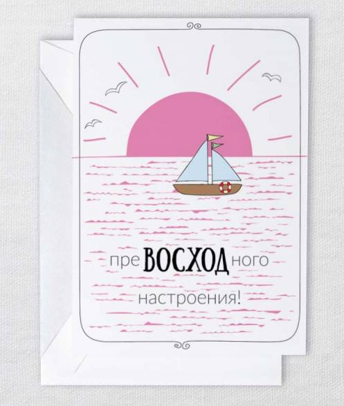 

Открытка Восход