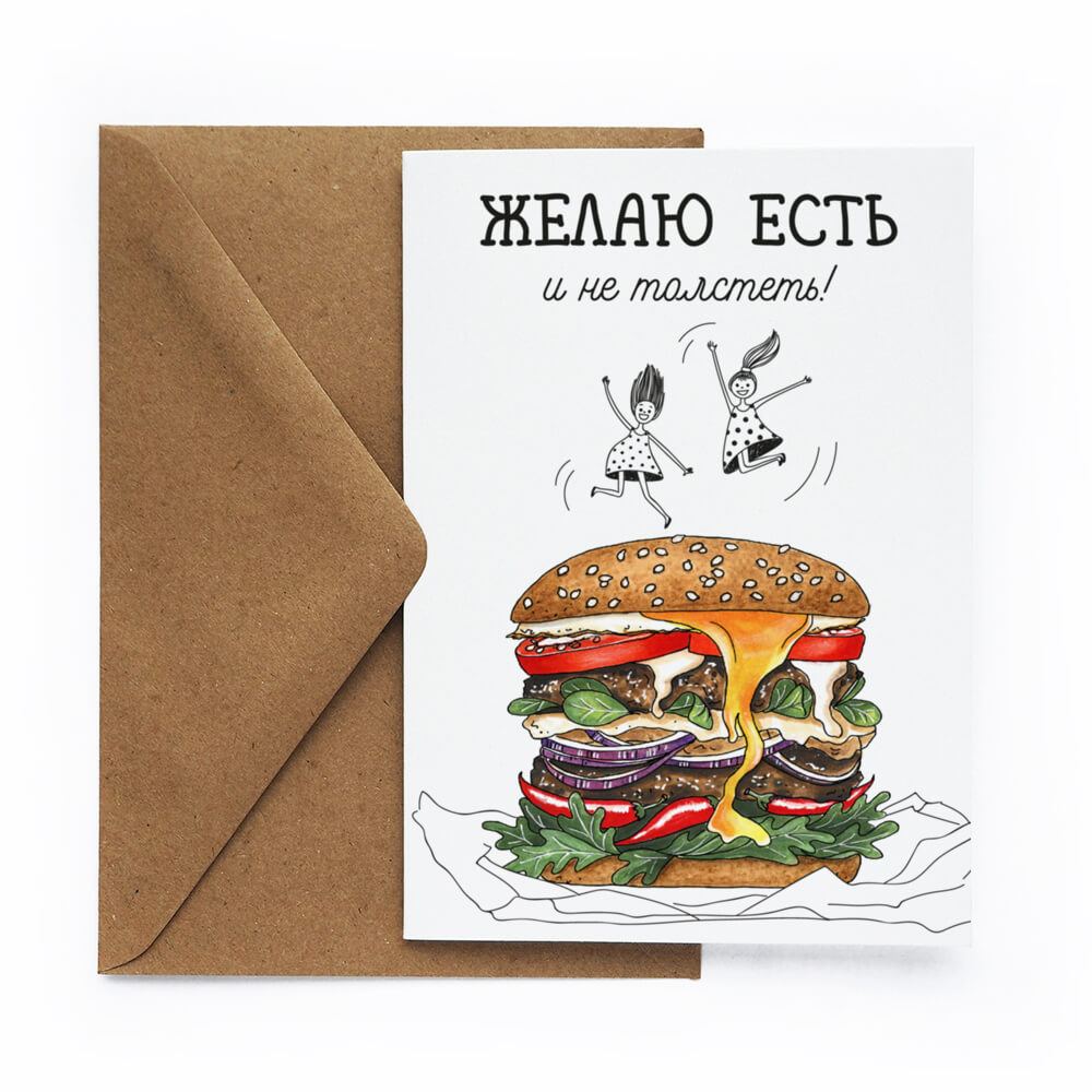 

Открытка Желаю есть