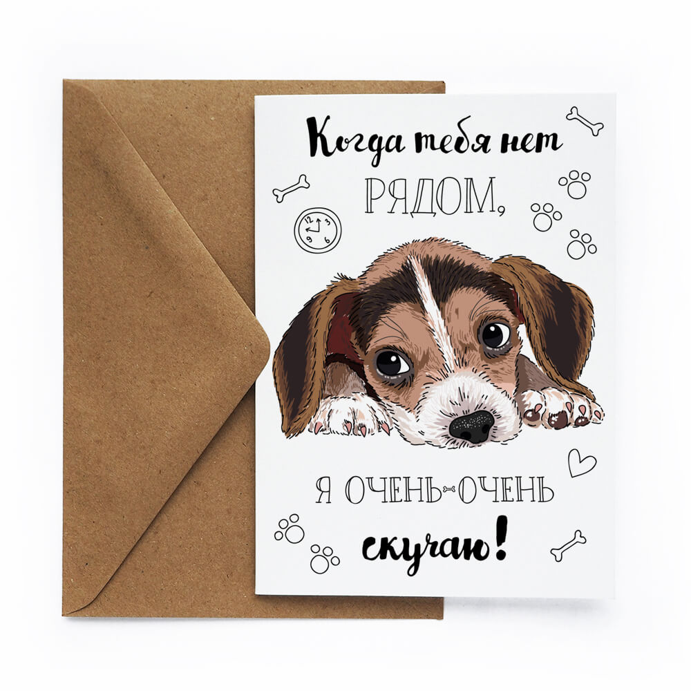 

Открытка Скучаю