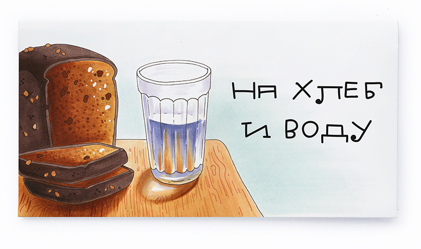 

Конверт для денег Хлеб