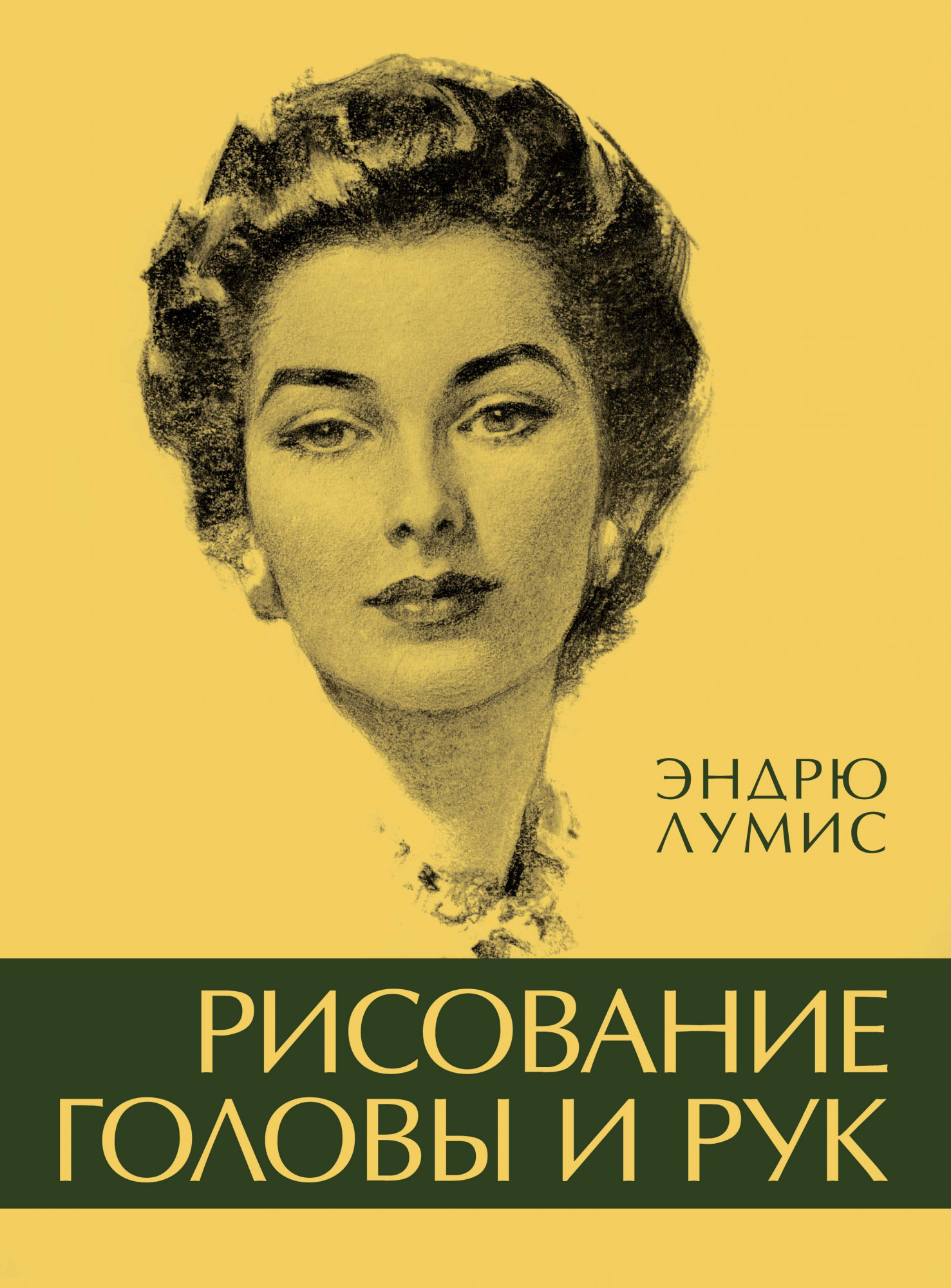 

Рисование головы и рук