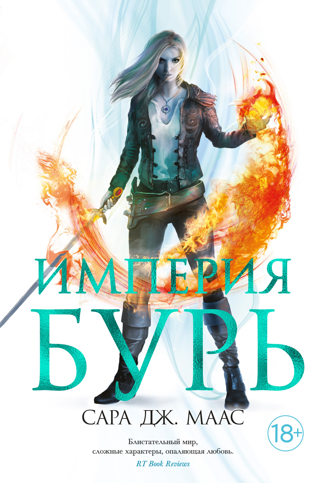 

Империя бурь