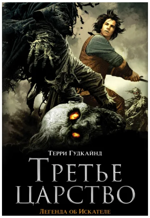 

Третье царство