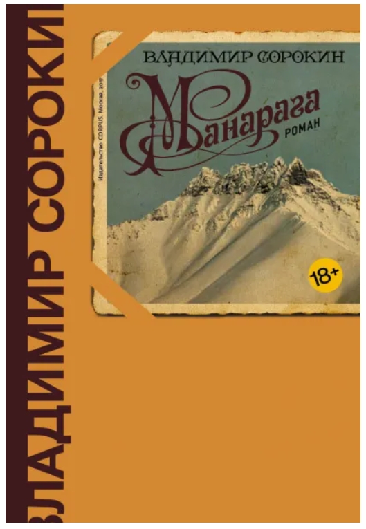 Манарага