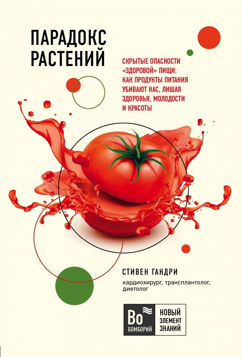 

Парадокс растений
