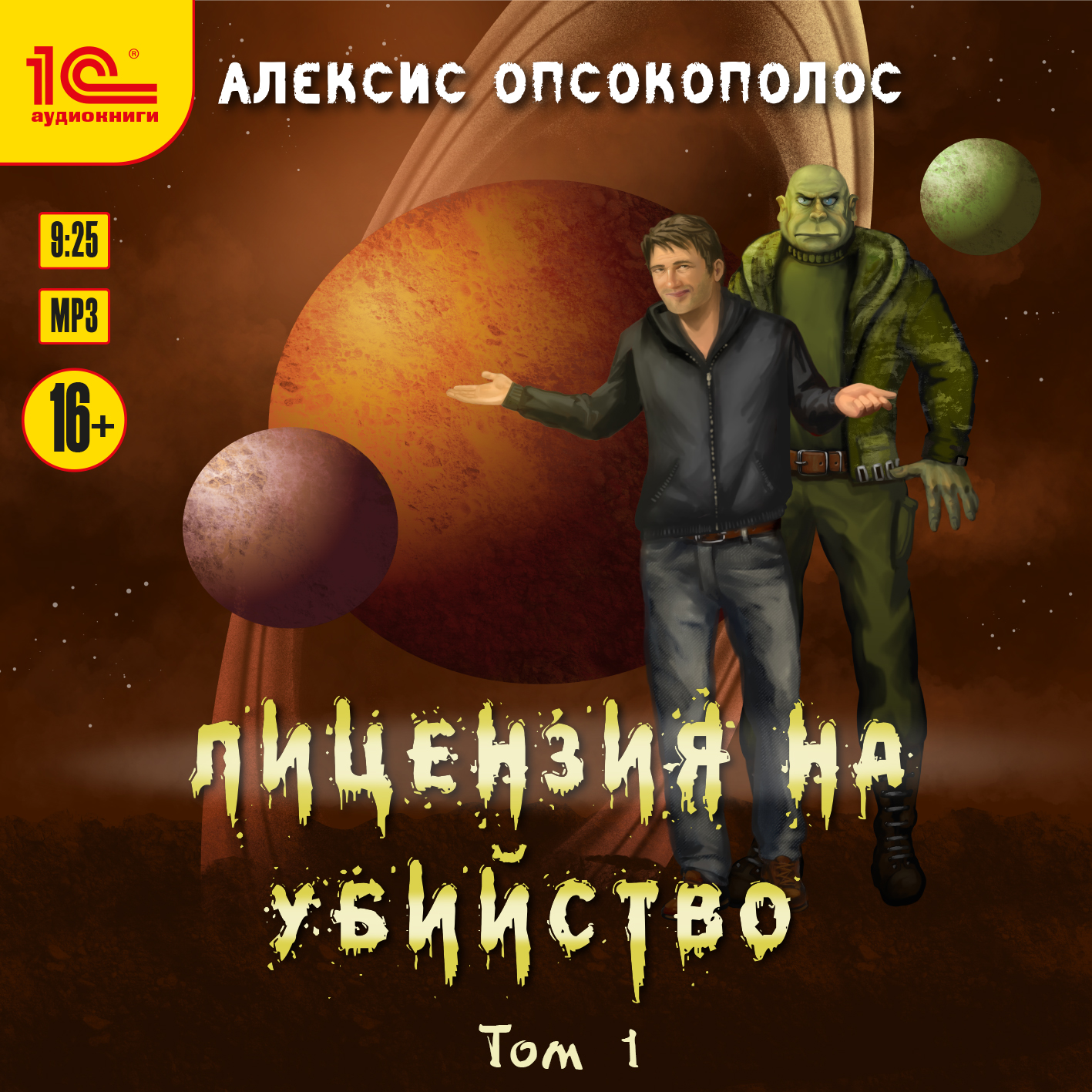 Лицензия на убийство. Том 1 (цифровая версия) (Цифровая версия)