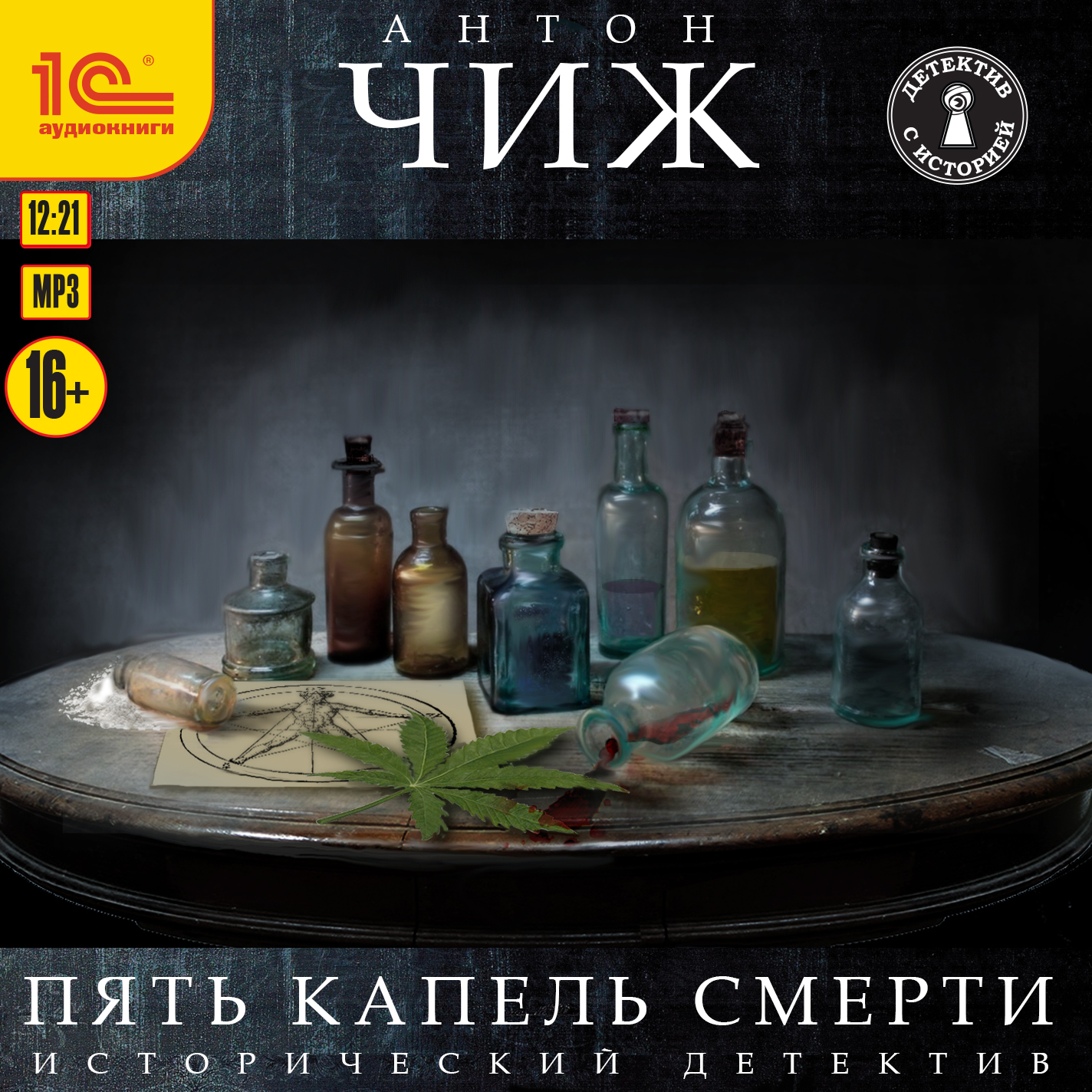 

Пять капель смерти (цифровая версия) (Цифровая версия)