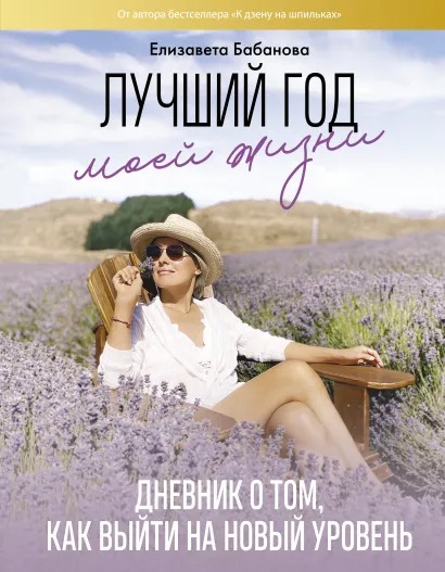 

Лучший год моей жизни