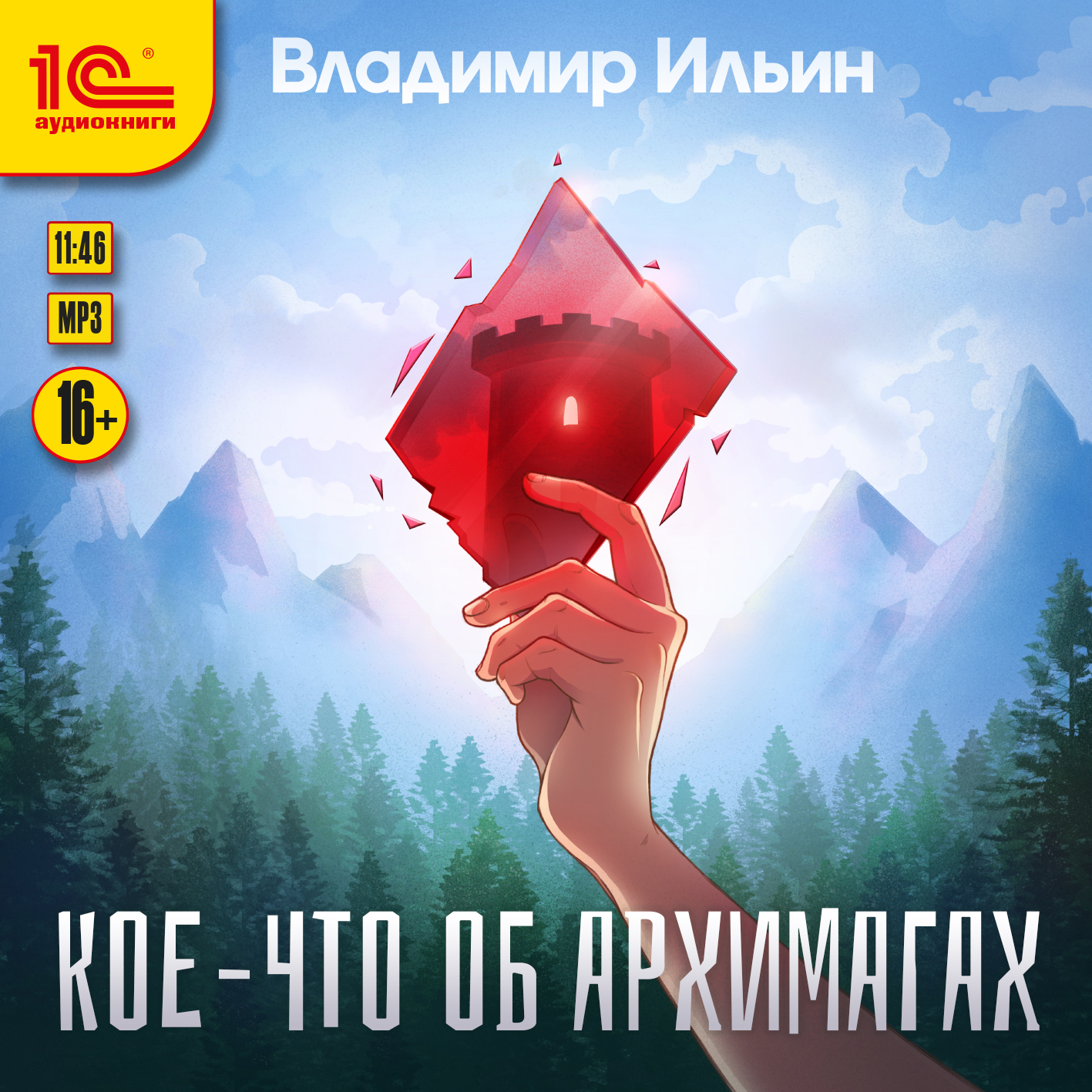 

Кое-что об архимагах (цифровая версия) (Цифровая версия)