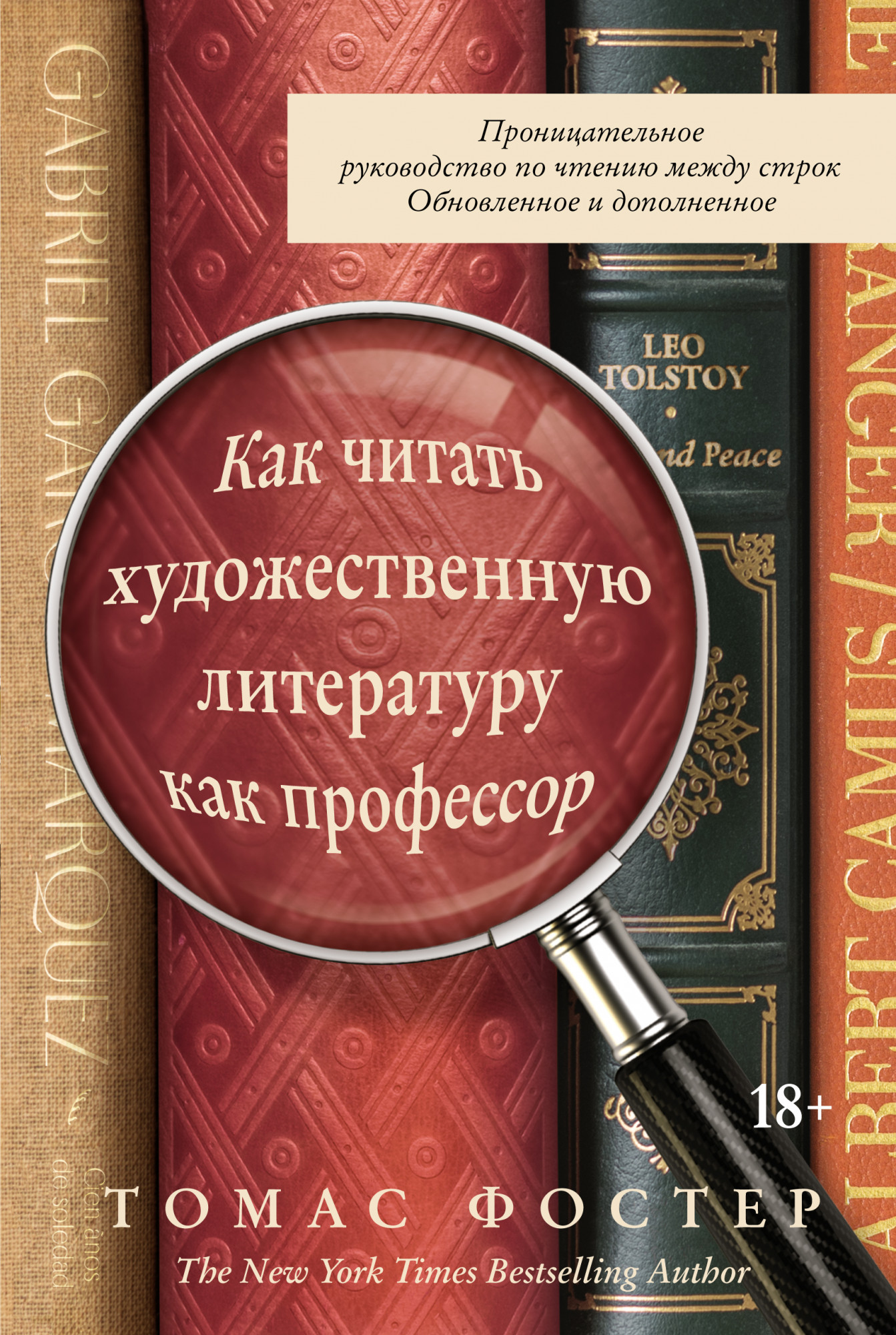 

Как читать художественную литературу как профессор