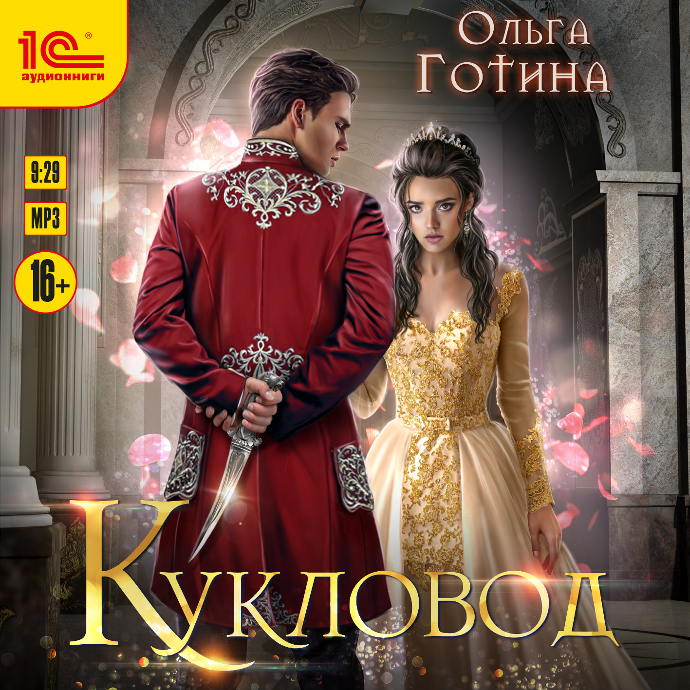 

Кукловод (цифровая версия) (Цифровая версия)