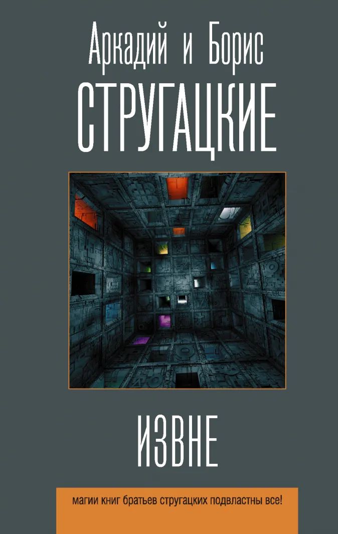 

Извне
