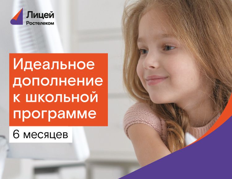 

Онлайн-сервис для школьников Лицей (подписка на 6 месяцев) [Цифровая версия] (Цифровая версия)