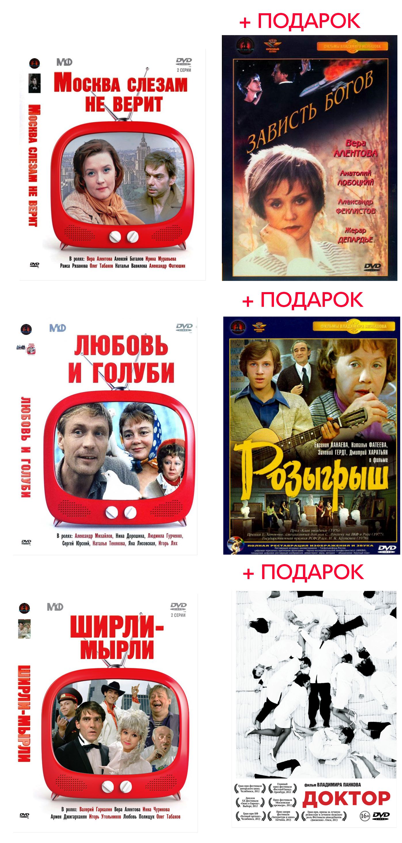 Классика отечественного кино: Фильмы Меньшова Владимира (6 DVD) цена и фото