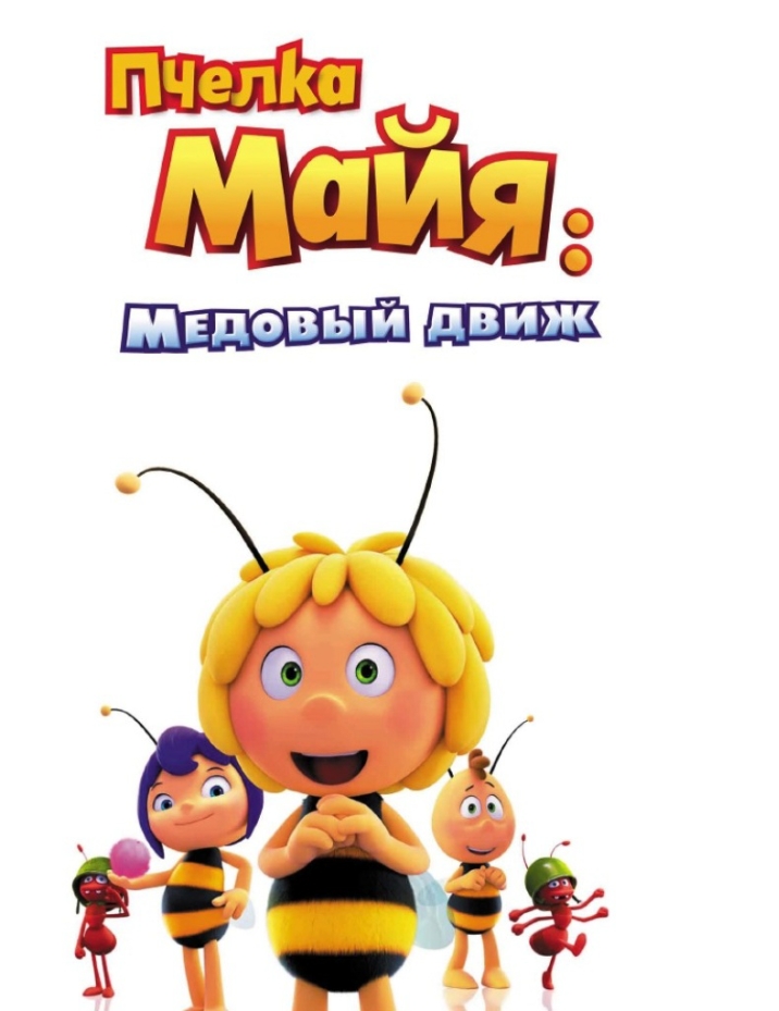 цена Пчелка Майя: Медовый движ (DVD)
