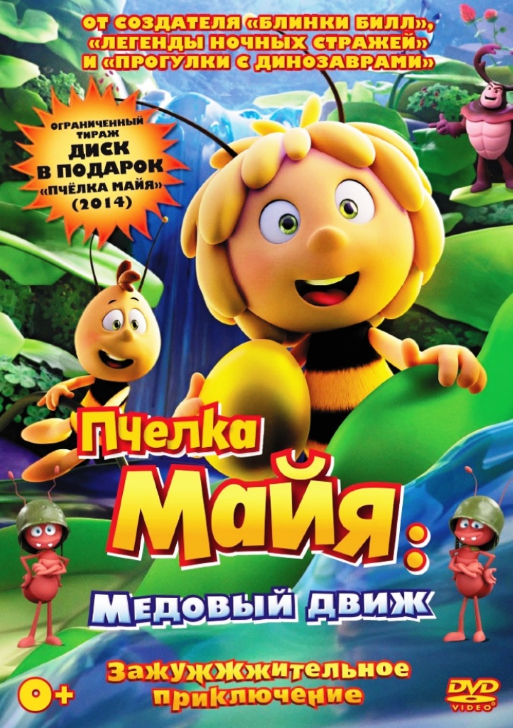 Пчелка Майя: Медовый движ (DVD) - купить фильм на DVD по цене 399 руб в  интернет-магазине 1С Интерес