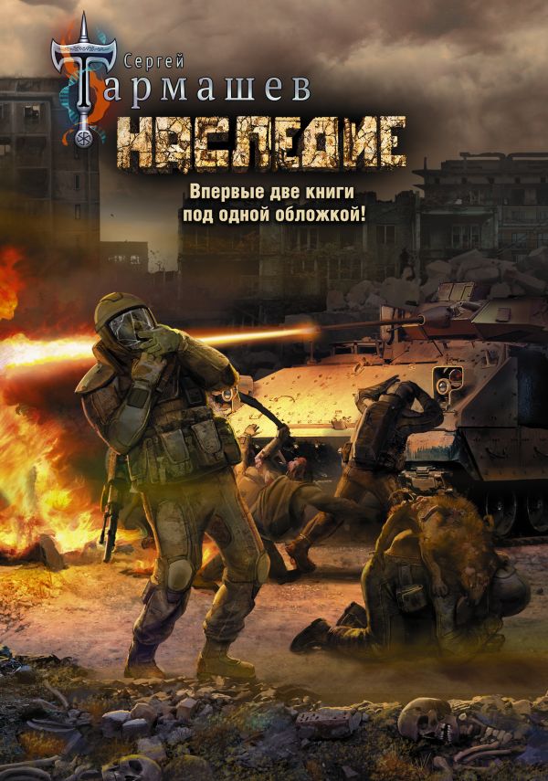

Наследие/Наследие 2 (уникальное лимитированное издание).