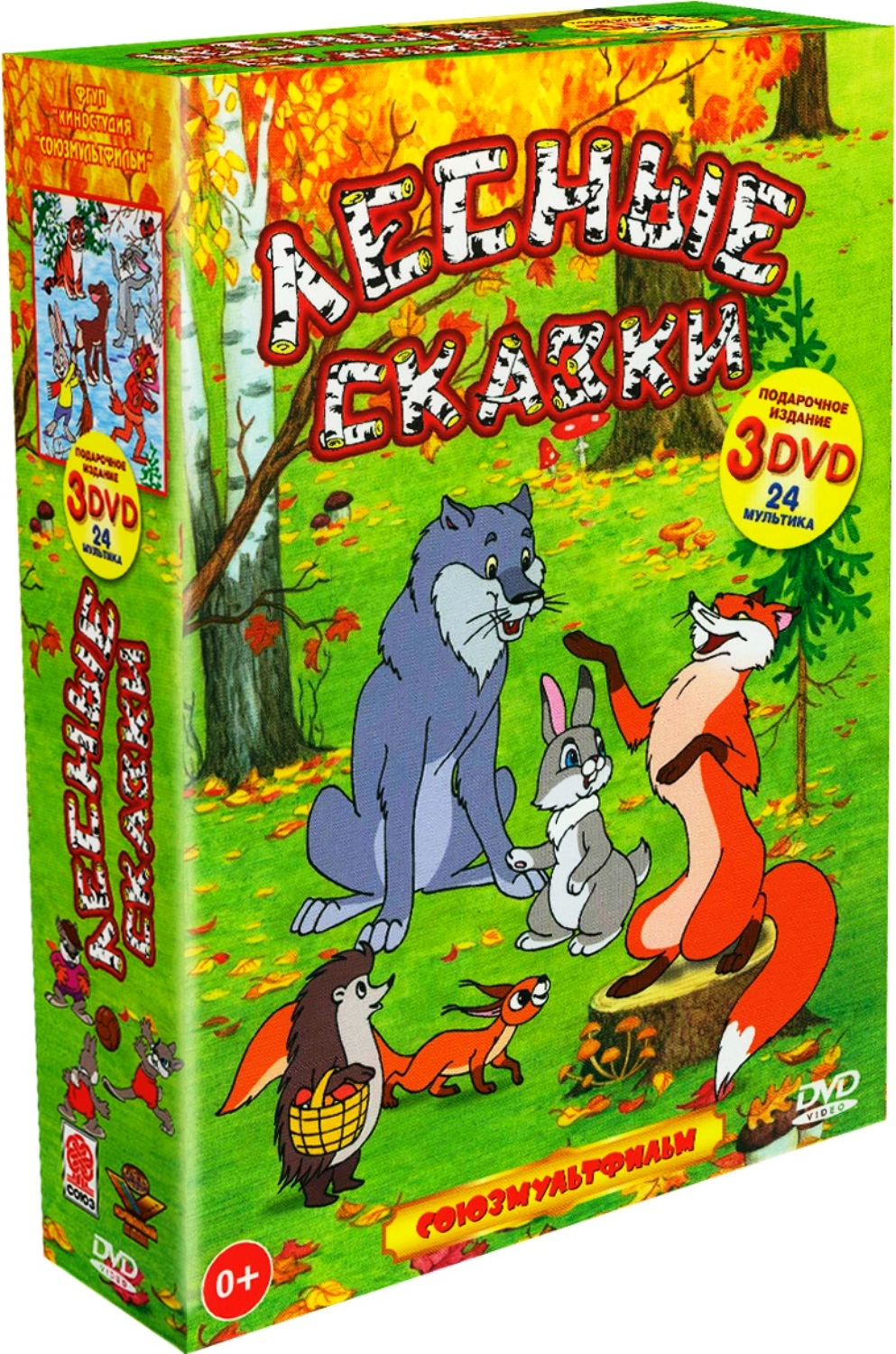 цена Лесные сказки. Подарочное издание (3 DVD)