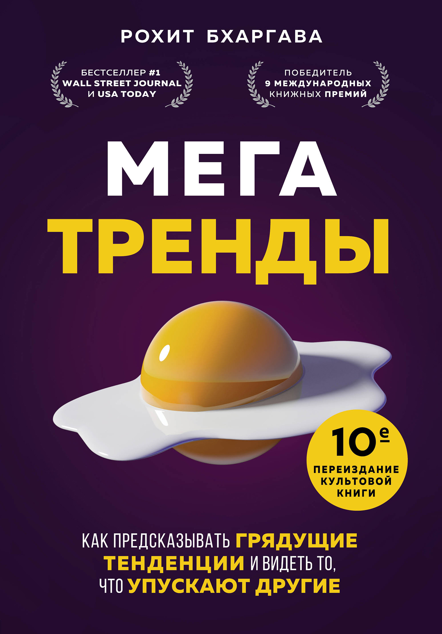 

Мегатренды: Как предсказывать грядущие тенденции и видеть то, что упускают другие