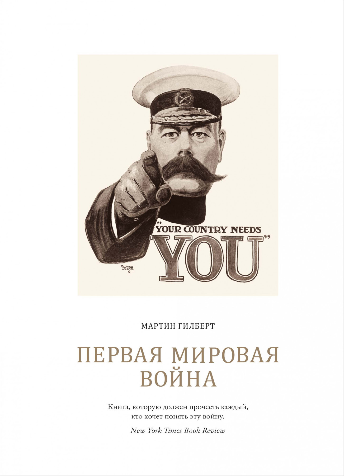 

Первая мировая война