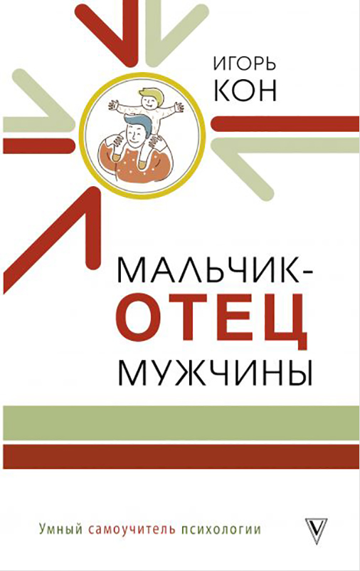 

Мальчик – отец мужчины