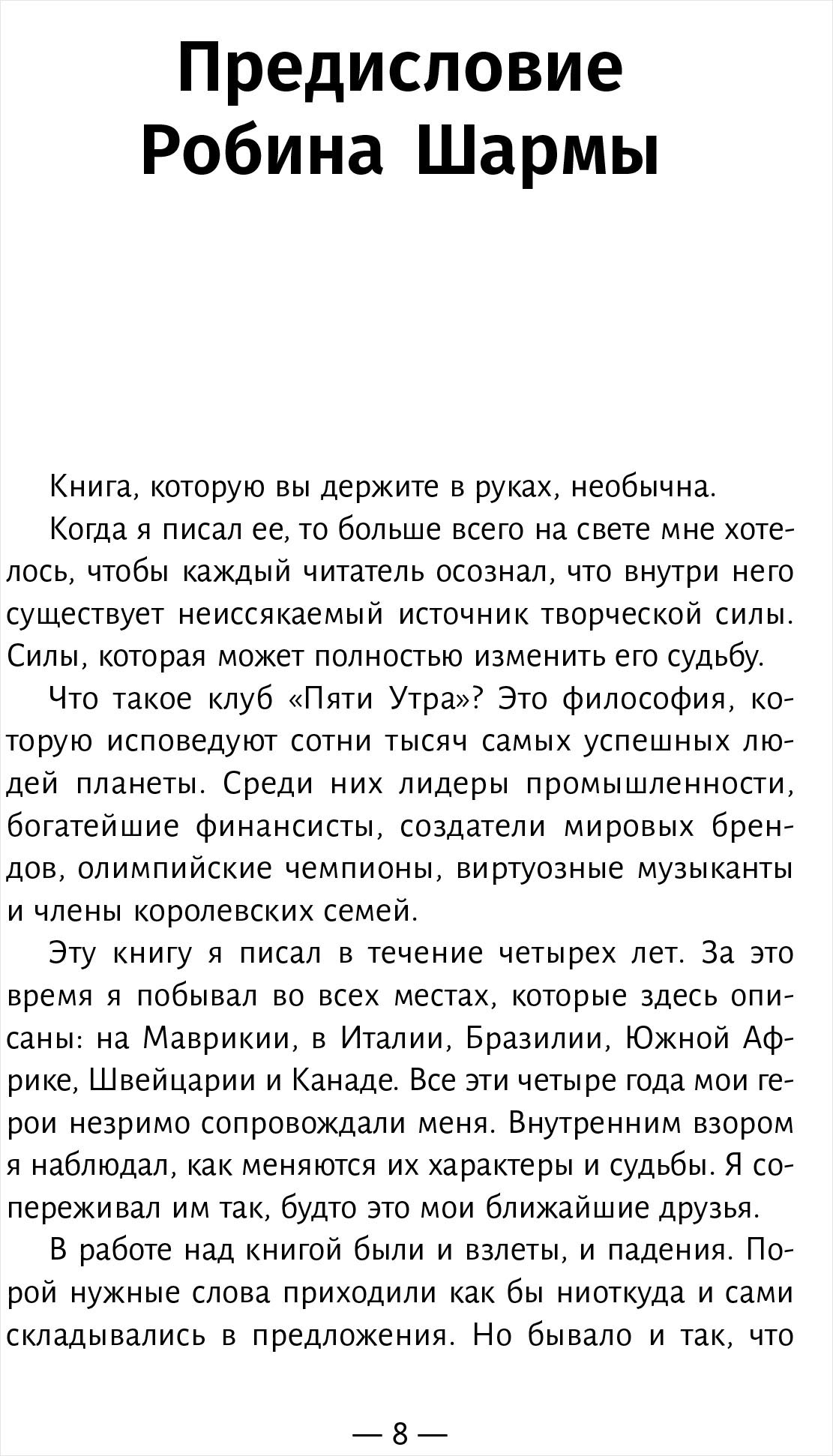 Клуб 5 часов утра секрет личной эффективности от монаха который продал свой феррари