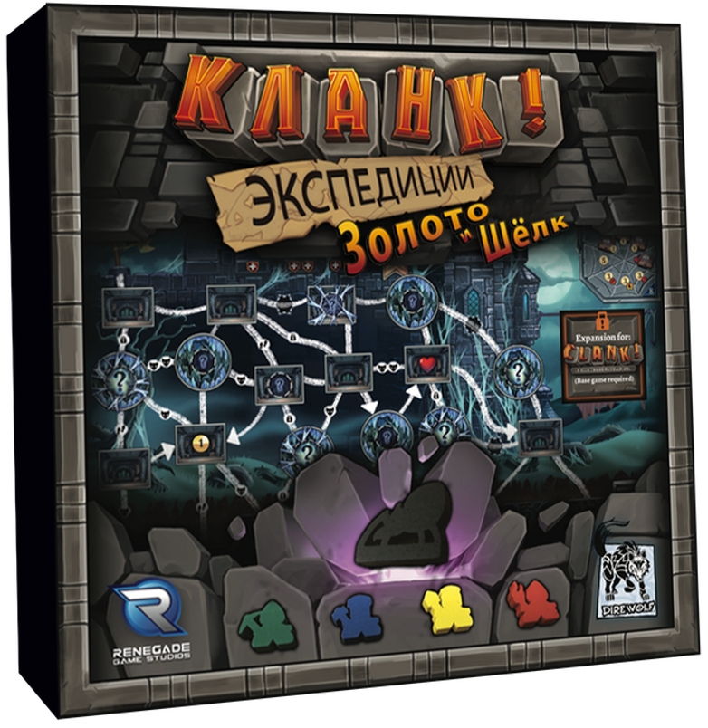 

Настольная игра Кланк! Дополнение Экспедиции: Золото и шёлк