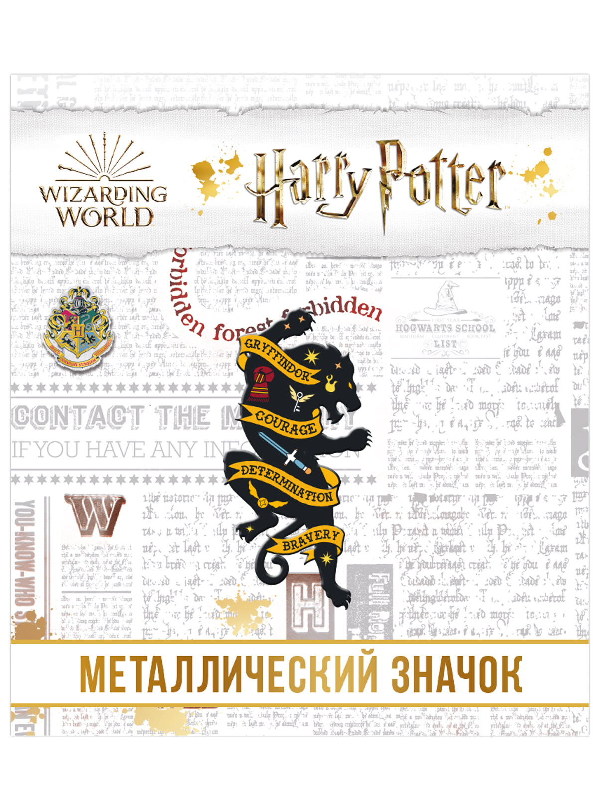 

Значок Гарри Поттер: Гриффиндор 2 фигурный