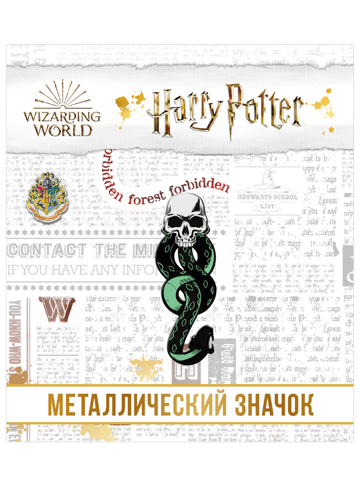 

Значок Гарри Поттер Чёрная метка 1 фигурный