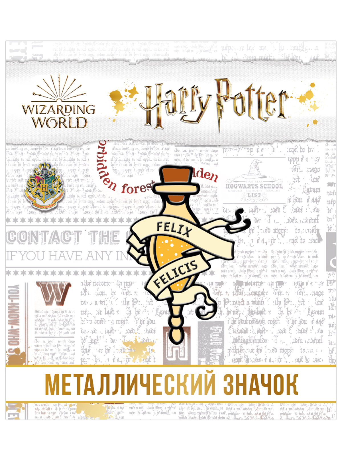 

Значок Гарри Поттер Зелье удачи 1 фигурный