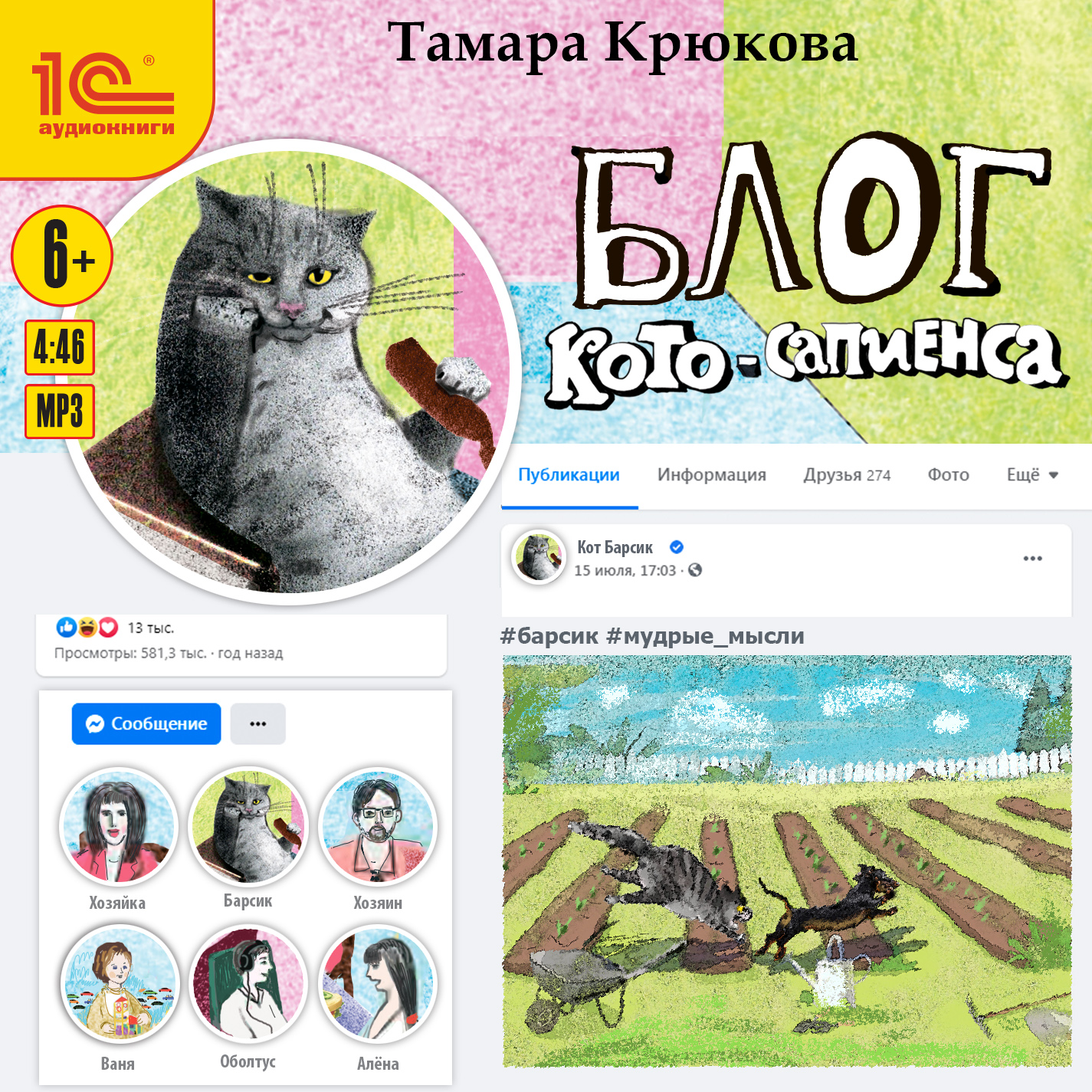 Дневник Котосапиенс Книга Купить
