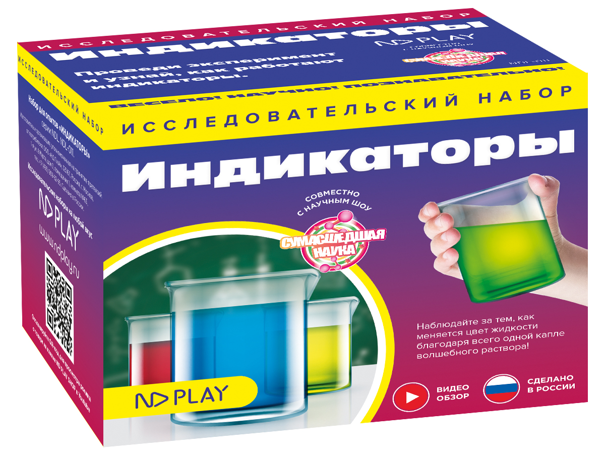 

Набор для опытов Индикаторы
