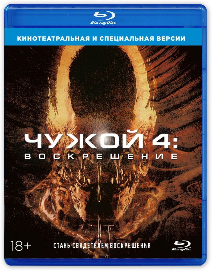 Чужой 4: Воскрешение (Blu-ray)