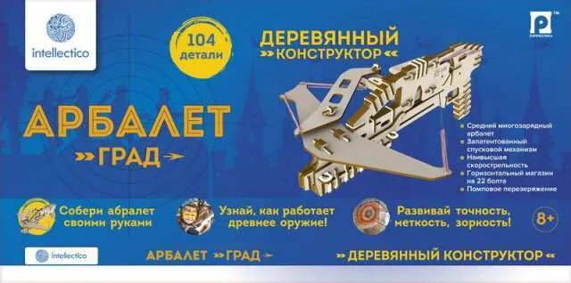 

Деревянный конструктор арбалет Град