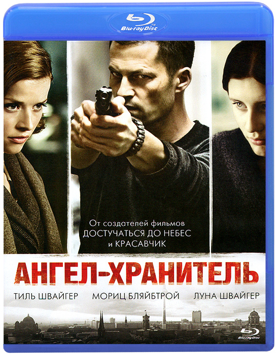 Ангел-хранитель (Blu-ray)